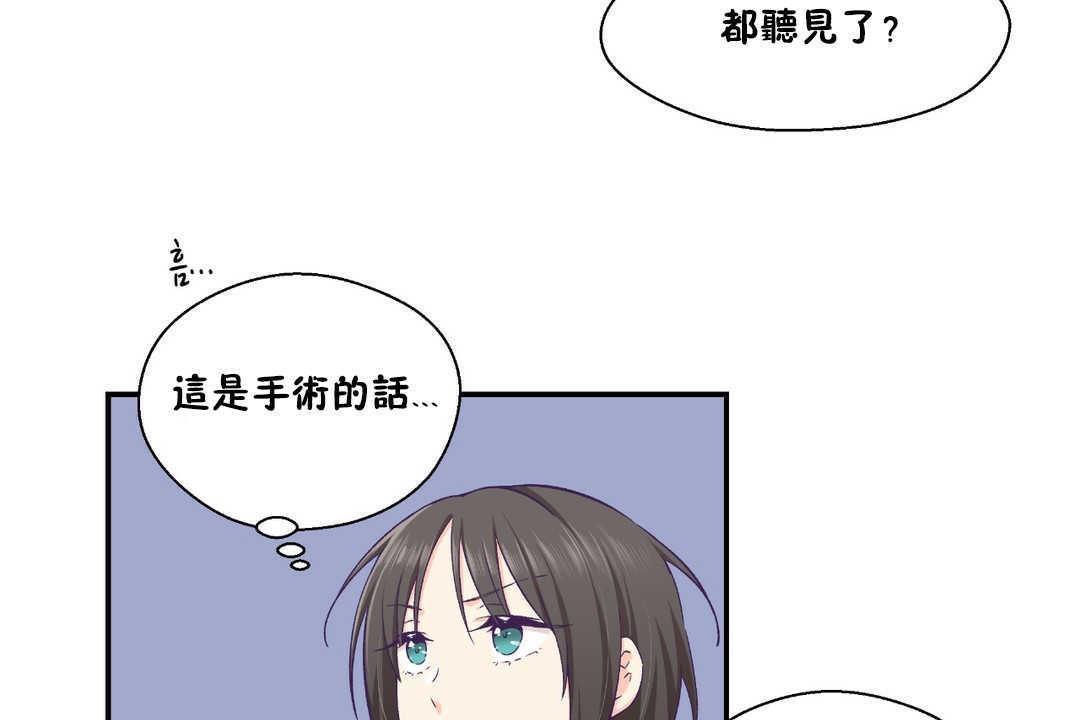 《可愛的他》在线观看 第19话 漫画图片14