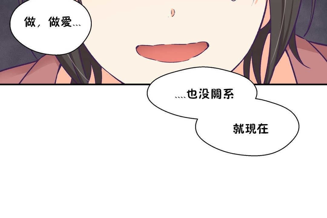 《可愛的他》在线观看 第19话 漫画图片78