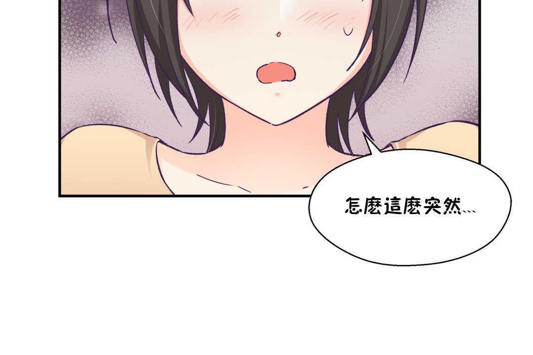 《可愛的他》在线观看 第20话 漫画图片71