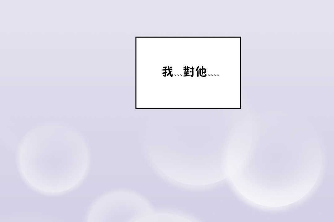 《可愛的他》在线观看 第20话 漫画图片43