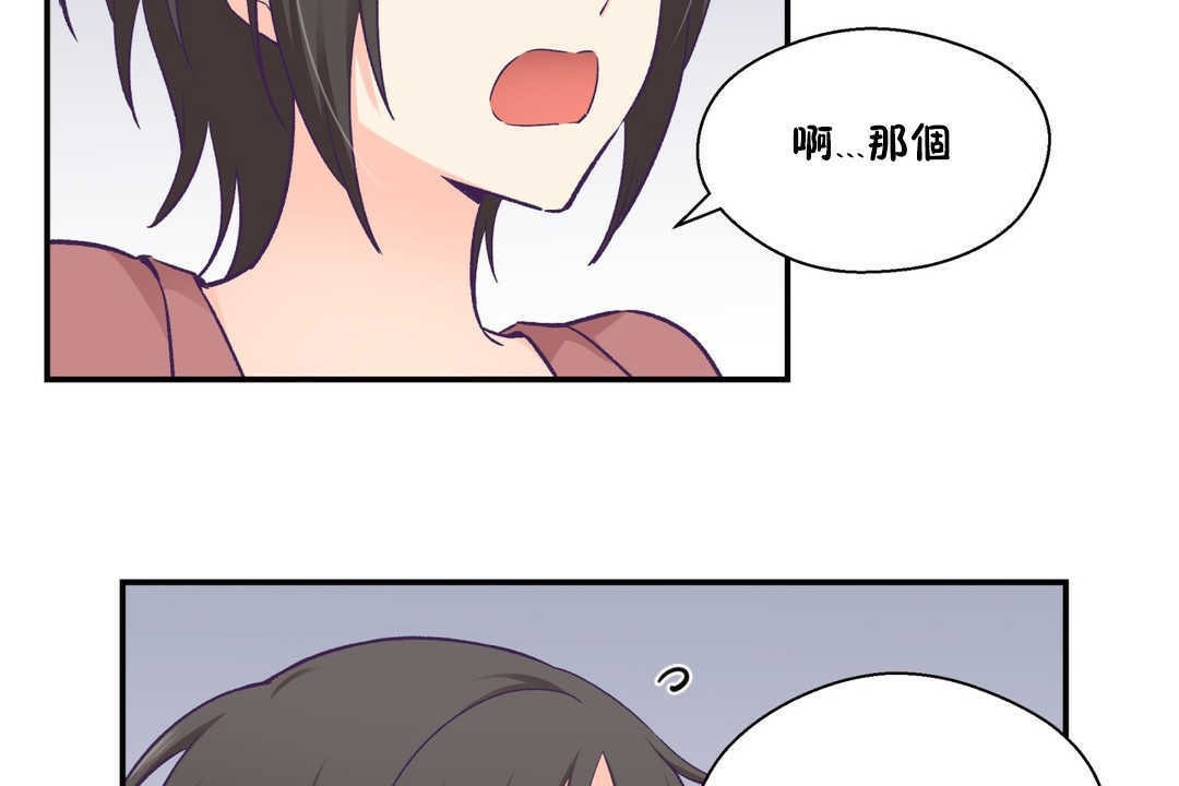 《可愛的他》在线观看 第20话 漫画图片17