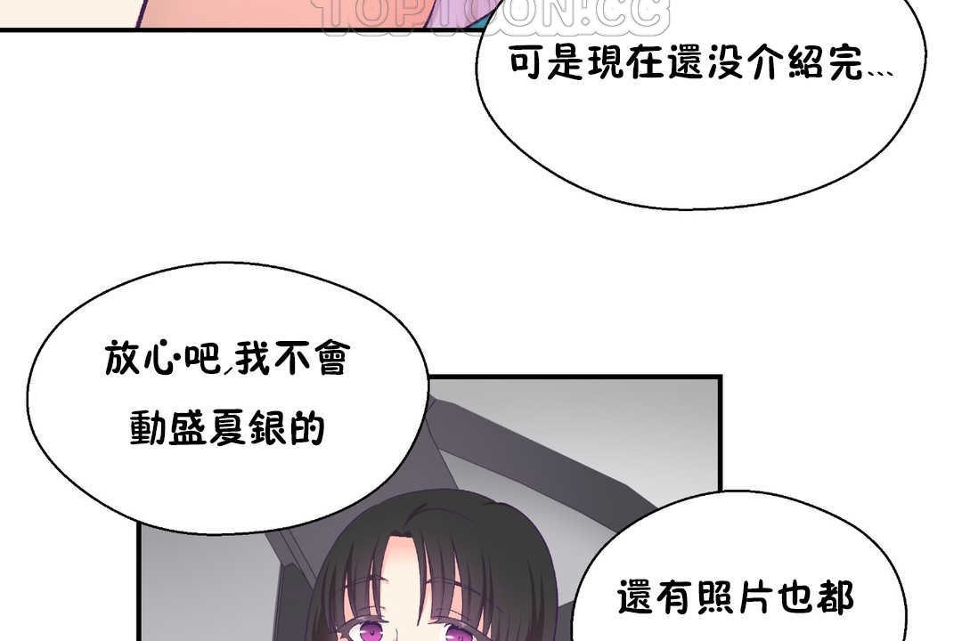 《可愛的他》在线观看 第21话 漫画图片70