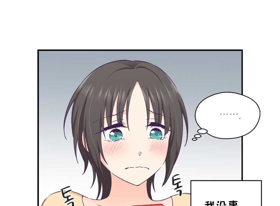 《可愛的他》在线观看 第21话 漫画图片109