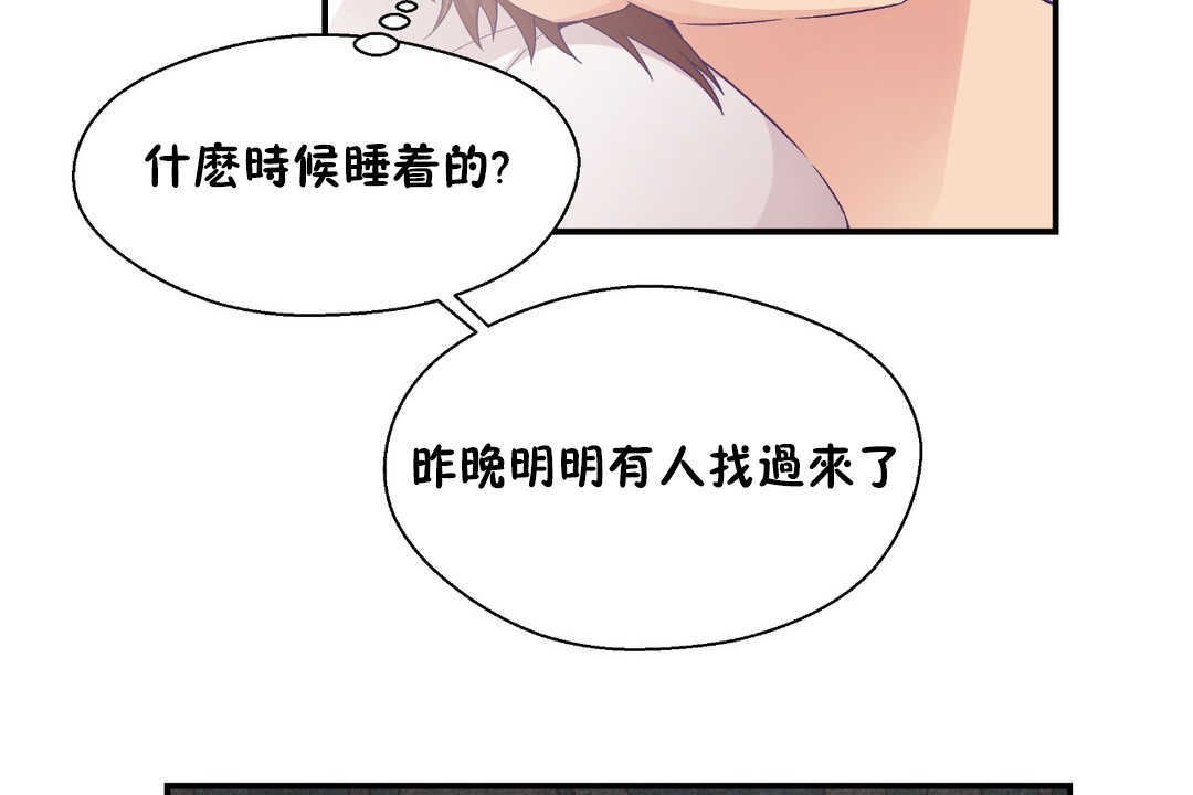 《可愛的他》在线观看 第21话 漫画图片97