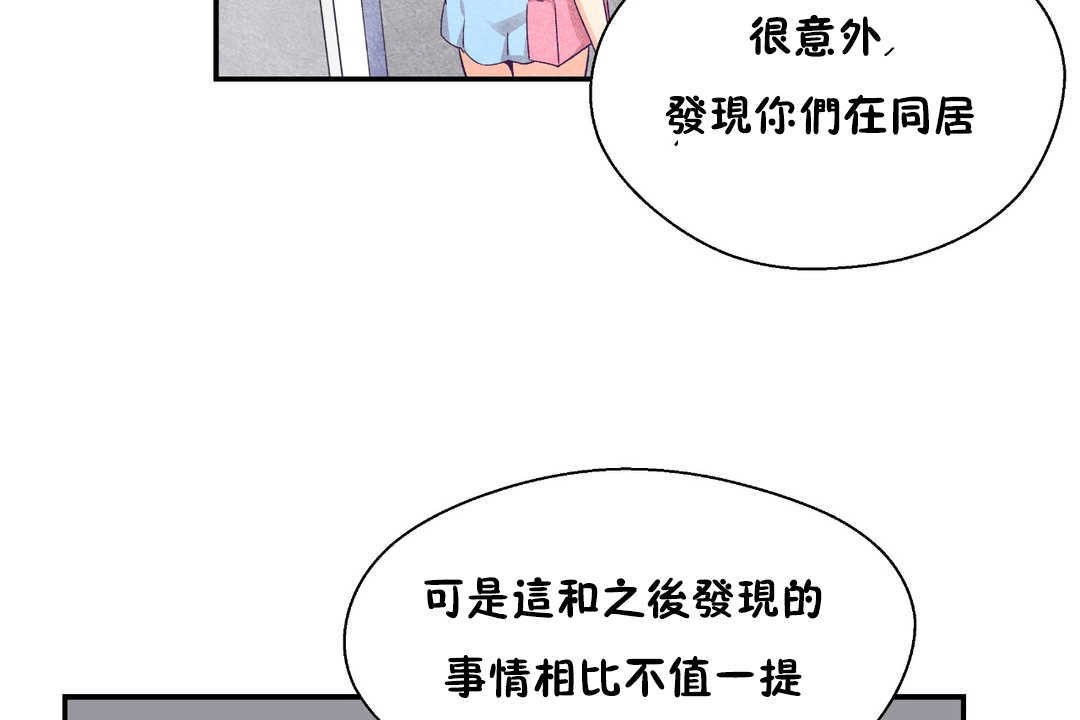 《可愛的他》在线观看 第21话 漫画图片44