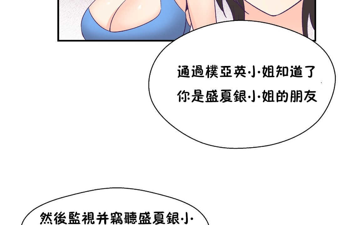 《可愛的他》在线观看 第21话 漫画图片42