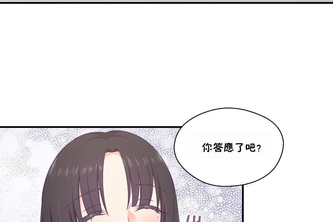 《可愛的他》在线观看 第23话 漫画图片89