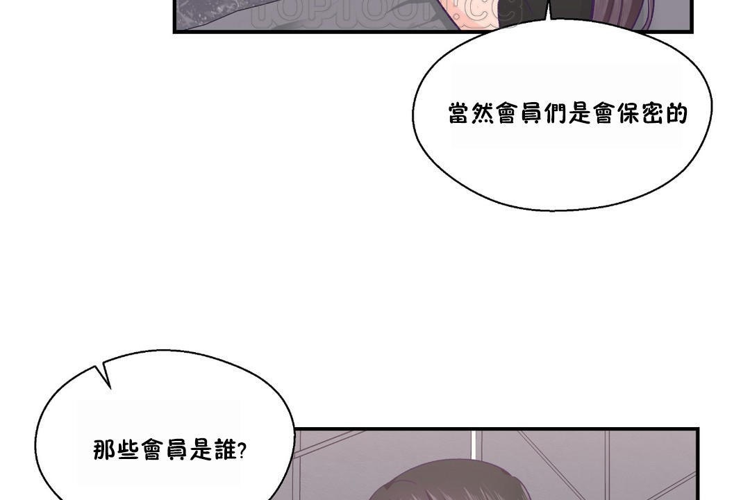 《可愛的他》在线观看 第23话 漫画图片46