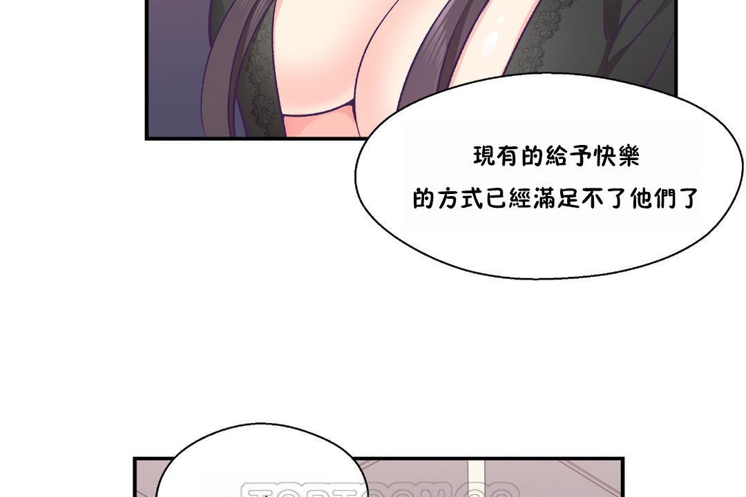 《可愛的他》在线观看 第23话 漫画图片51