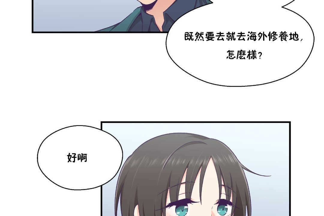 《可愛的他》在线观看 第24话 漫画图片5