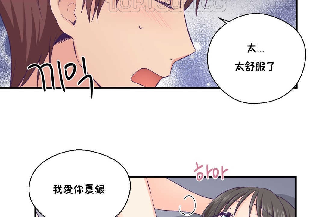 《可愛的他》在线观看 第24话 漫画图片100