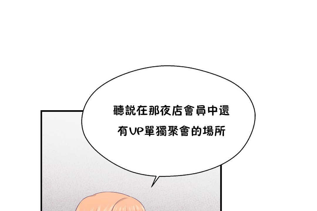 《可愛的他》在线观看 第25话 漫画图片128