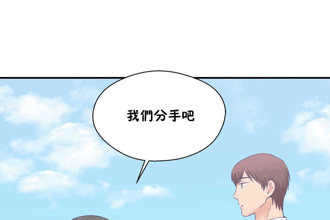 《可愛的他》在线观看 第26话 漫画图片20