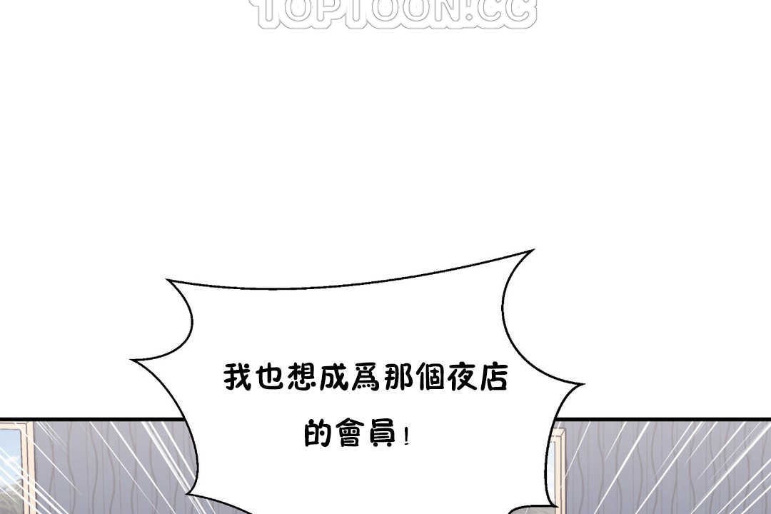 《可愛的他》在线观看 第26话 漫画图片112