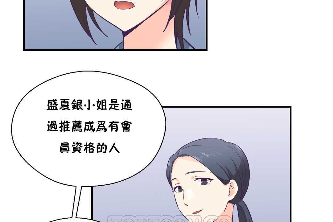 《可愛的他》在线观看 第27话 漫画图片15