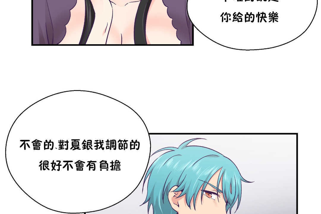 《可愛的他》在线观看 第27话 漫画图片30