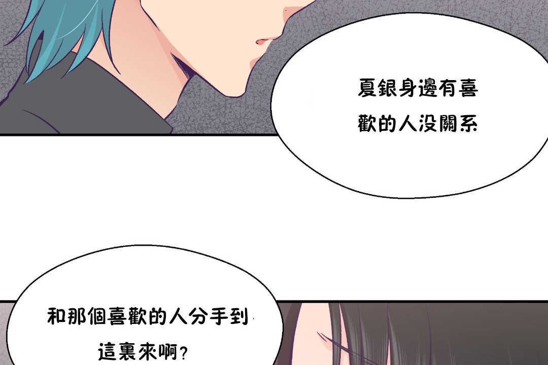 《可愛的他》在线观看 第27话 漫画图片36