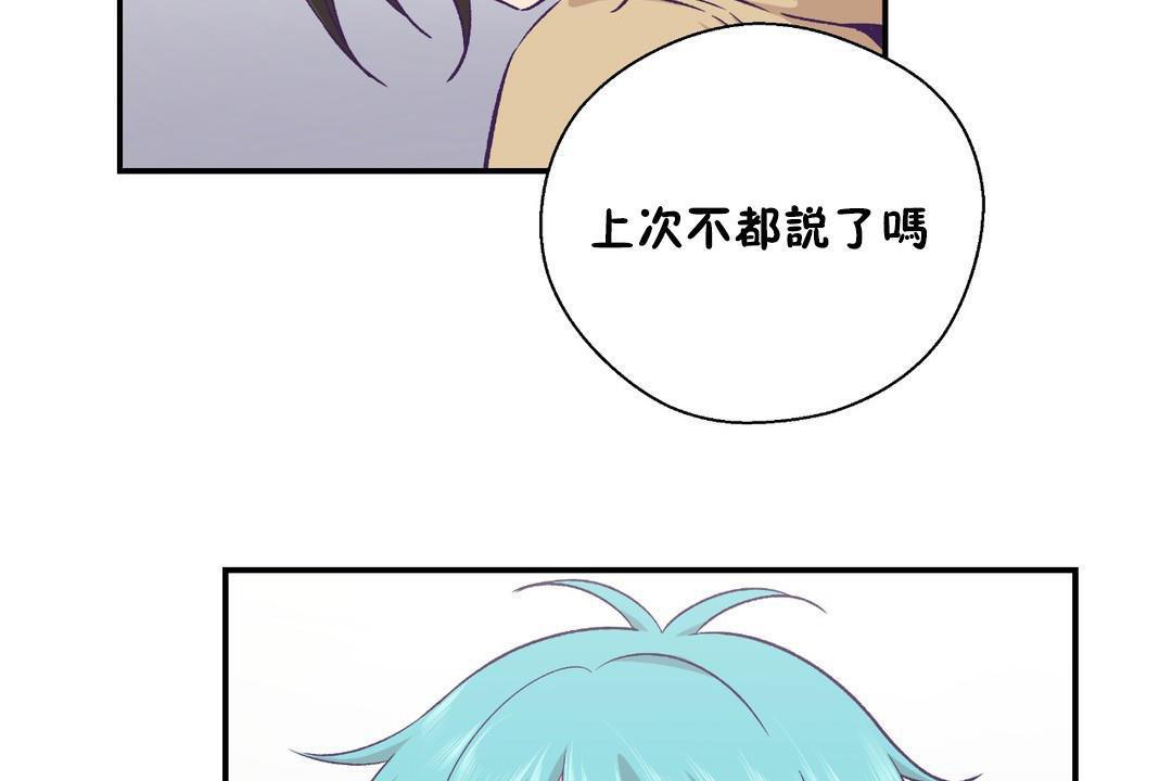 《可愛的他》在线观看 第30话 漫画图片8