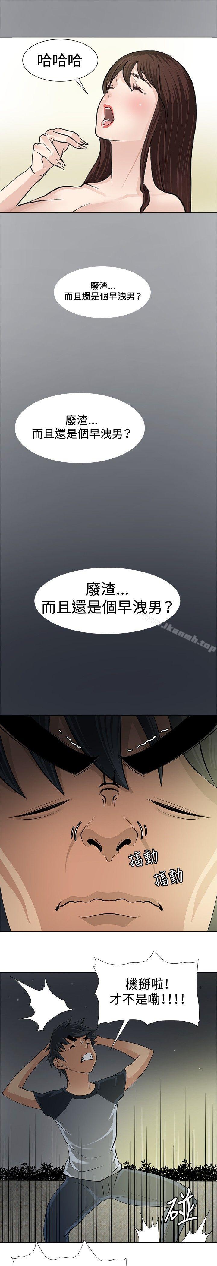 《催眠師》在线观看 第4话 漫画图片3