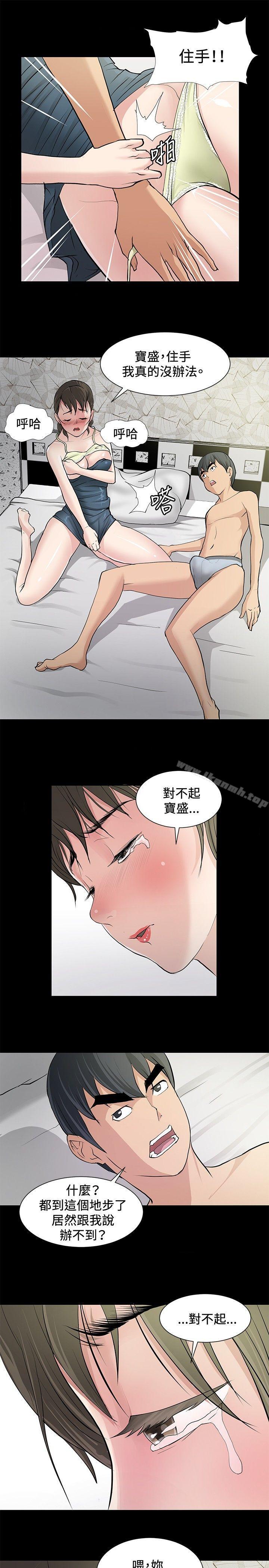 《催眠師》在线观看 第8话 漫画图片13