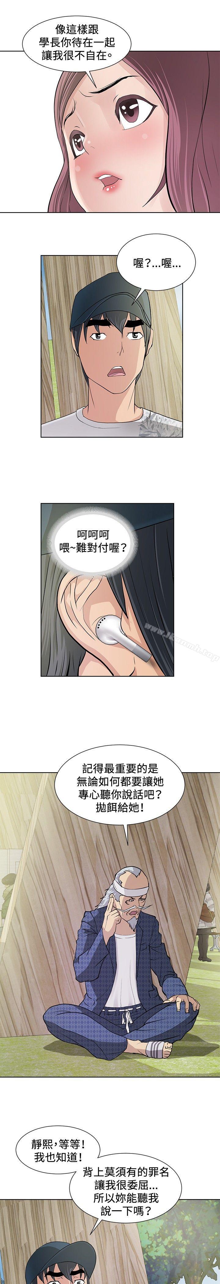 《催眠師》在线观看 第9话 漫画图片5