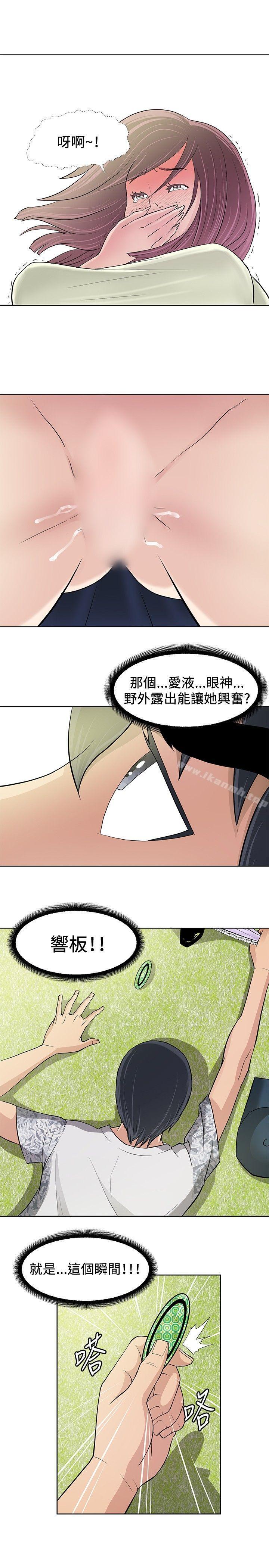 《催眠師》在线观看 第9话 漫画图片23