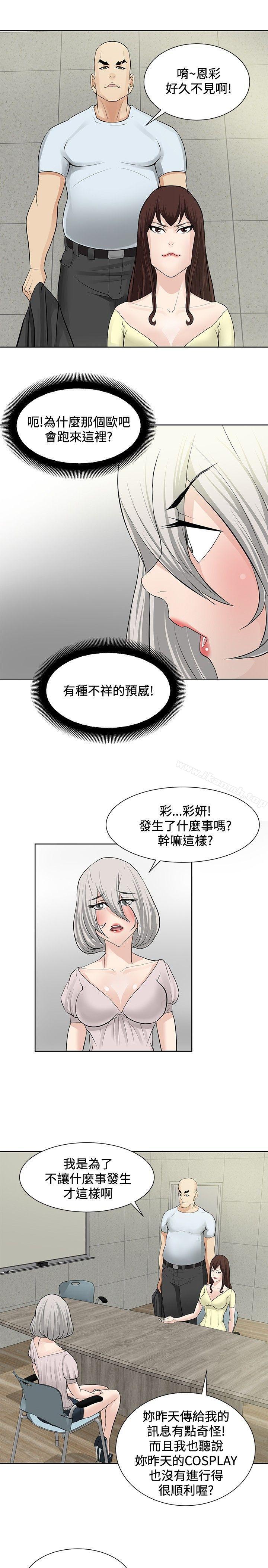 《催眠師》在线观看 第19话 漫画图片15