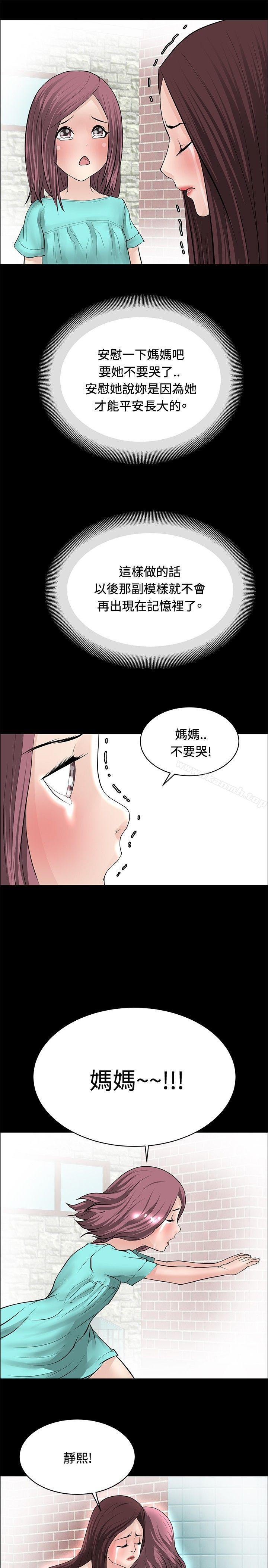 《催眠師》在线观看 第23话 漫画图片17