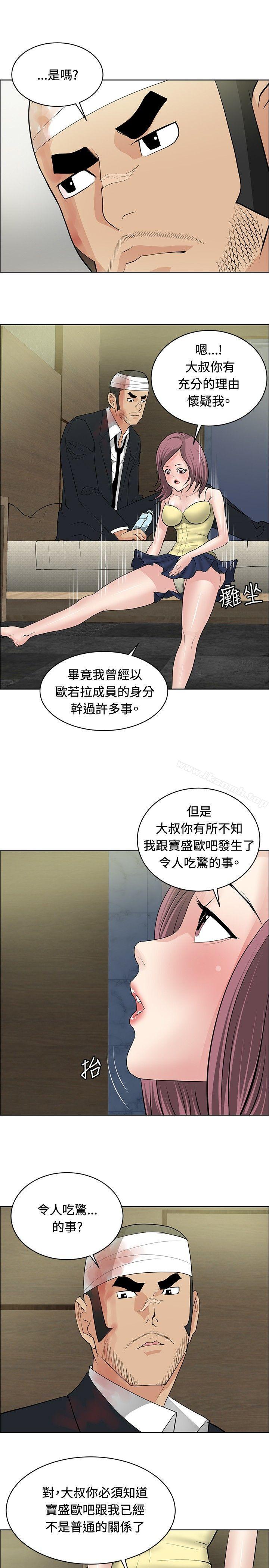 《催眠師》在线观看 第24话 漫画图片9