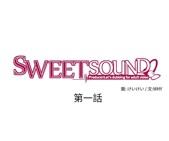 《Sweetsound》在线观看 第1话 漫画图片31