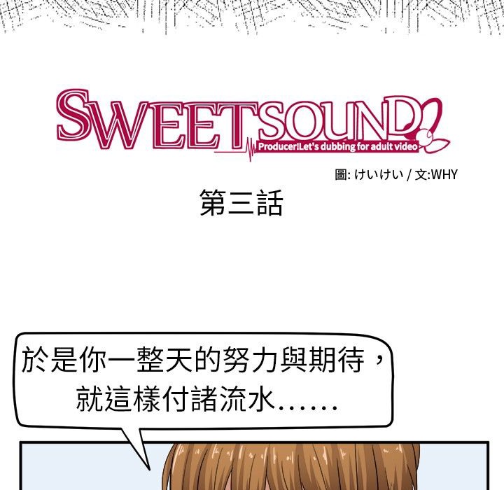 《Sweetsound》在线观看 第3话 漫画图片41