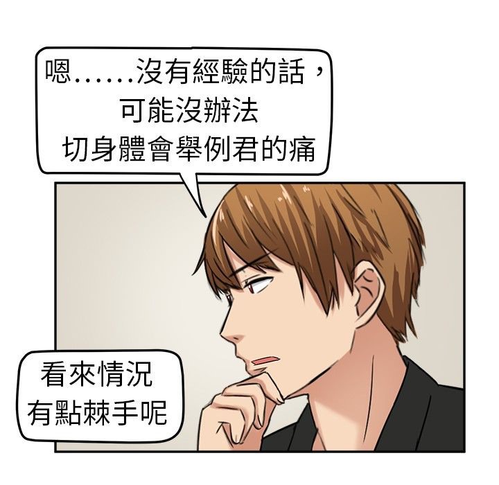 《Sweetsound》在线观看 第3话 漫画图片49