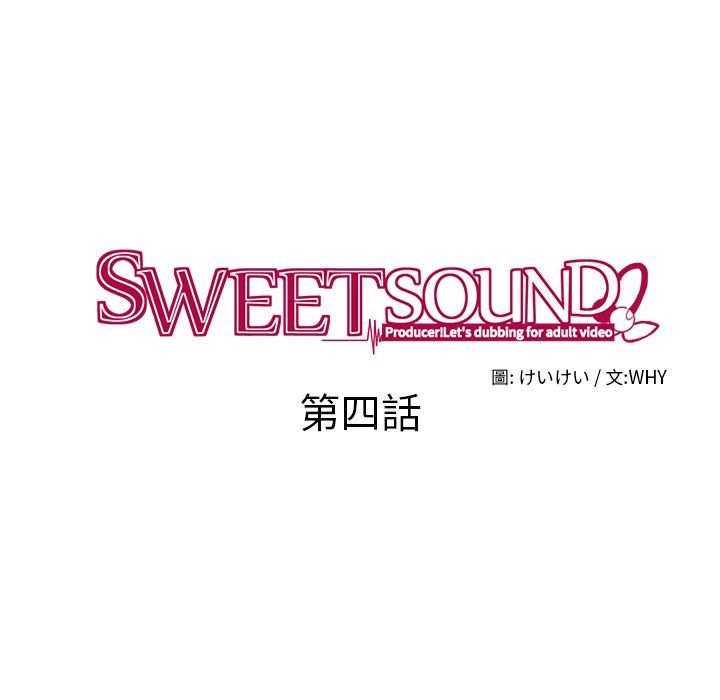 《Sweetsound》在线观看 第4话 漫画图片1