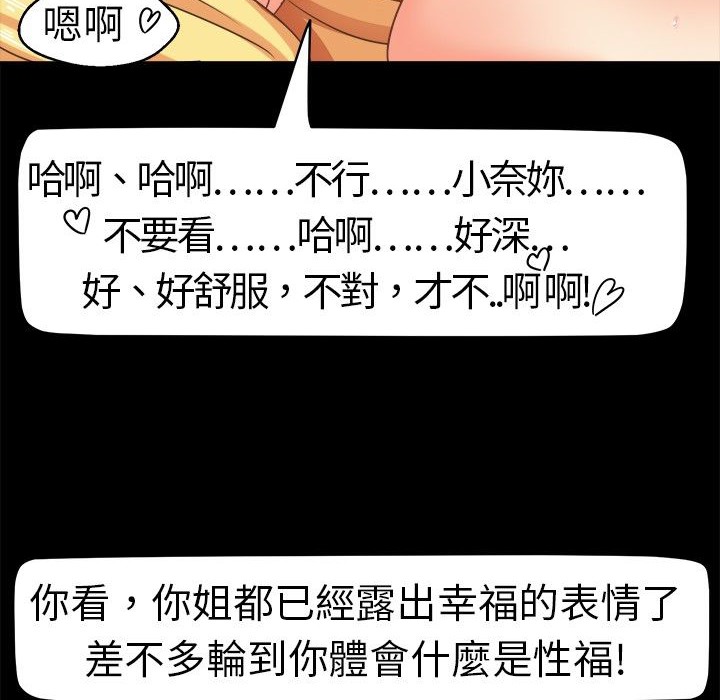 《Sweetsound》在线观看 第4话 漫画图片52