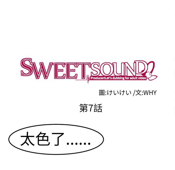 《Sweetsound》在线观看 第7话 漫画图片13