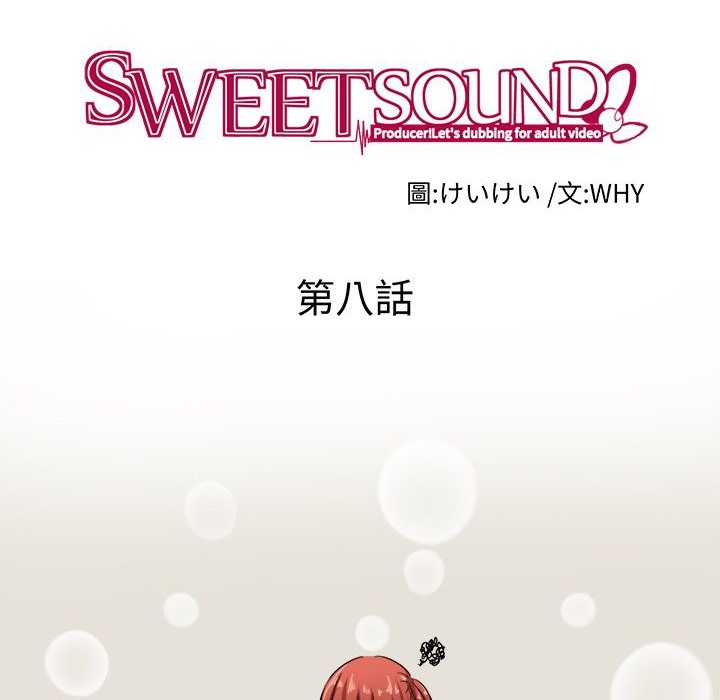 《Sweetsound》在线观看 第8话 漫画图片16