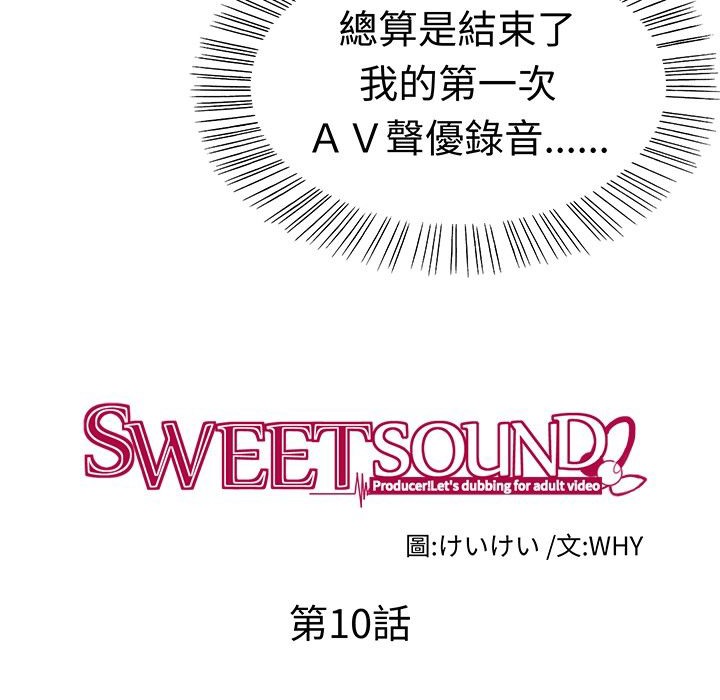 《Sweetsound》在线观看 第10话 漫画图片14