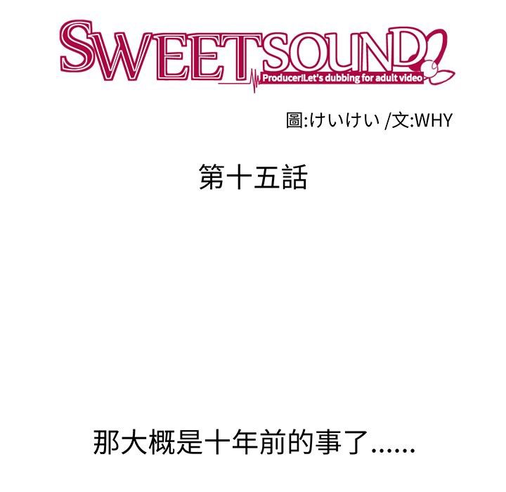 《Sweetsound》在线观看 第15话 漫画图片18