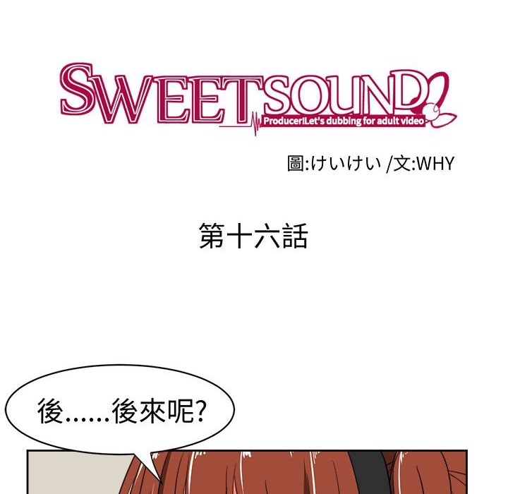 《Sweetsound》在线观看 第16话 漫画图片26