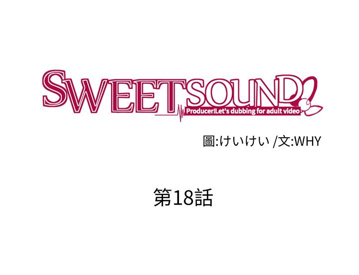 《Sweetsound》在线观看 第18话 漫画图片15