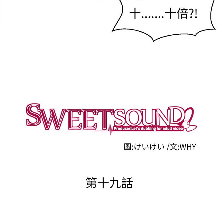 《Sweetsound》在线观看 第19话 漫画图片17