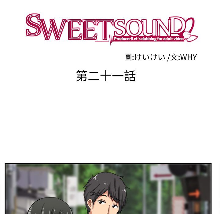 《Sweetsound》在线观看 第21话 漫画图片8