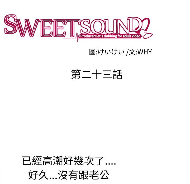 《Sweetsound》在线观看 第23话 漫画图片8