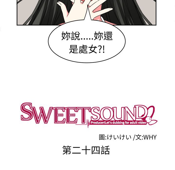 《Sweetsound》在线观看 第24话 漫画图片9