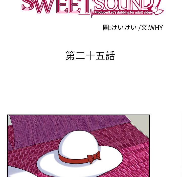 《Sweetsound》在线观看 第25话 漫画图片19