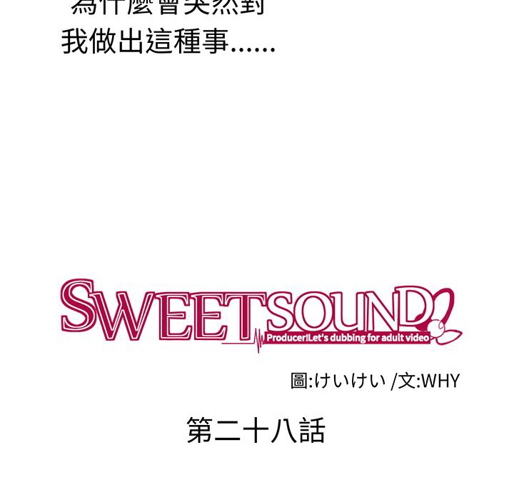 《Sweetsound》在线观看 第28话 漫画图片4