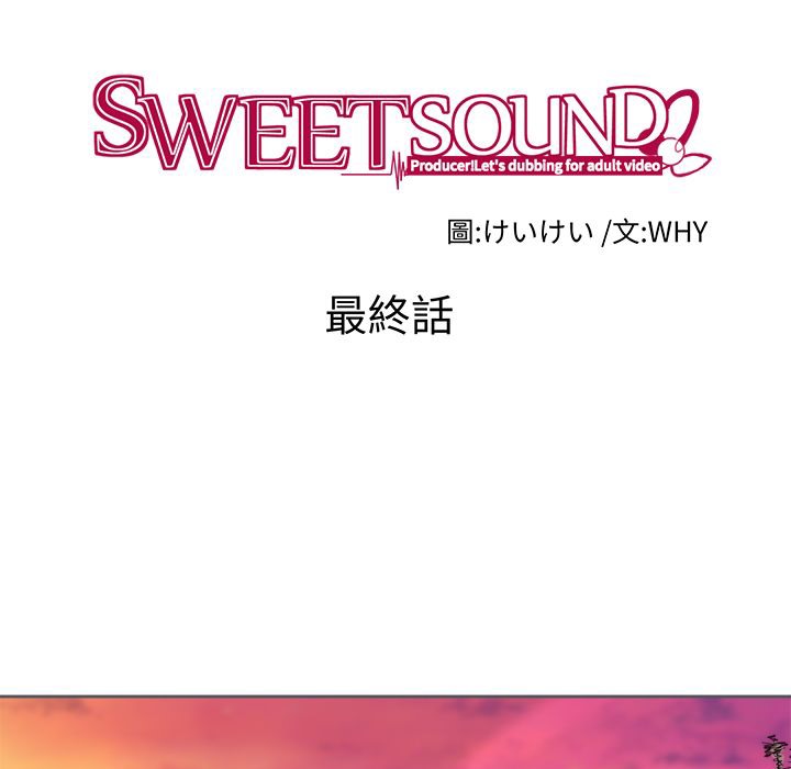 《Sweetsound》在线观看 第31话 漫画图片25