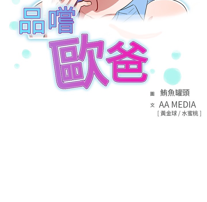 《品嚐歐爸》在线观看 第1话 漫画图片13