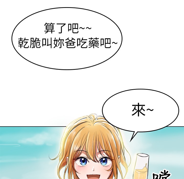 《品嚐歐爸》在线观看 第1话 漫画图片21