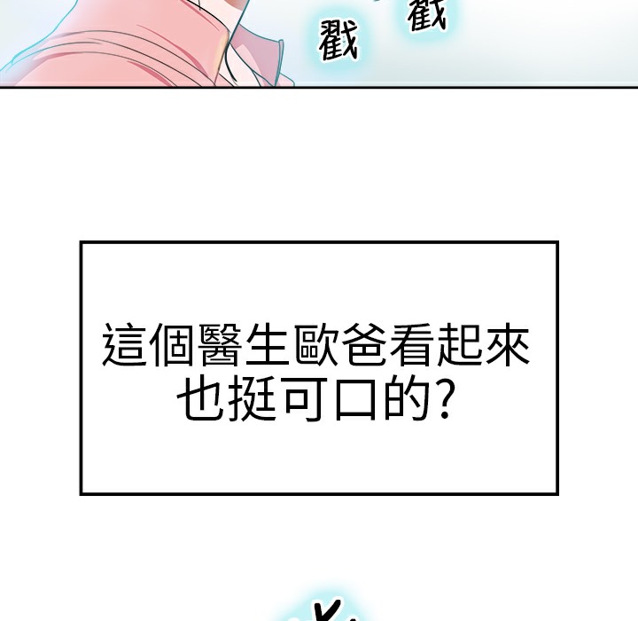 《品嚐歐爸》在线观看 第1话 漫画图片35